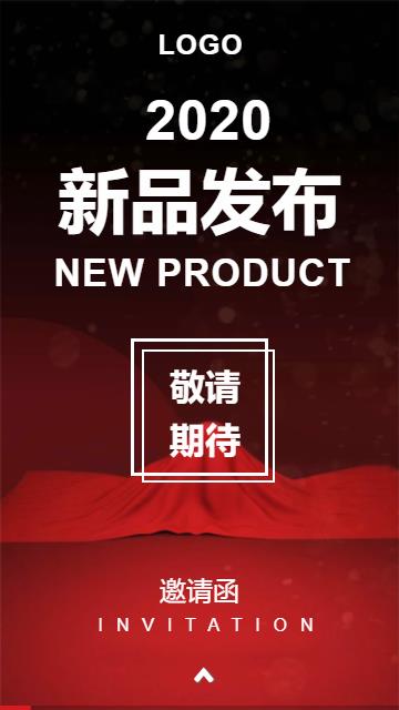 新品發(fā)布會(huì)邀請(qǐng)函